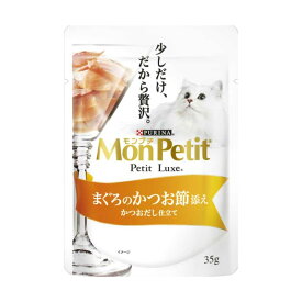ネスレピュリナ モンプチ プチリュクス まぐろのささみ添え かつおだし仕立て 35g×48袋セット ネスレ モンプチ 水分補給 キャットフード ウェットフード まとめ買い 多頭飼い パウチ 子猫 成猫 高齢猫 シニア猫