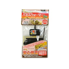 三晃商会 パネルウォーマー 8W