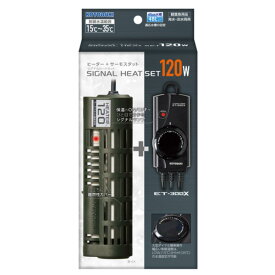シグナルヒートセット 120W/160W/220W/300W