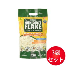 三晃商会 広葉樹ノンダストフレーク　約6.5L×3袋セット