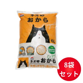 ネオ砂 おからオーガニック 6L×8袋セット