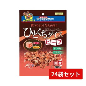 ドギーマンハヤシ ひとくちダイス ビーフ 300g×24袋セット