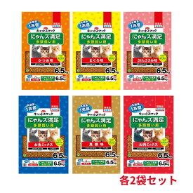 【13kg】キャットスマック にゃんズ満足 多頭飼い用 かつお味 まぐろ味 さけ＆ささみ味 真鯛味 お魚ミックス味 お肉ミックス味 6.5kg×2袋セット