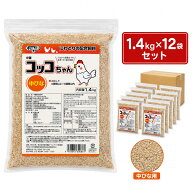 コッコちゃん 中びな用 1.4kg×12袋セット ひよこ専用 にわとり ひよこ 雛 ひな えさ 鶏 飼料 中すう育成…