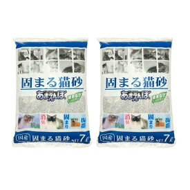 新あまえんぼ　固まる猫砂 7L×2袋セット 天然素材 国産 大容量 お徳用 まとめ売り まとめ買い 多頭飼い