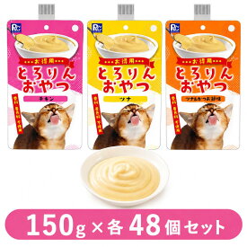 とろりんおやつ チキン ツナ かつお節 150g×48個セット ウェットフード 無添加 無着色 大容量 お徳用 多頭飼い とろーりおやつ