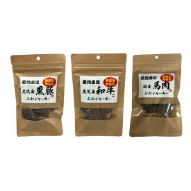 犬用ジャーキー 3種お試しセット 産地直送ふわジャーキー サンプル トライアル 食べ比べ 国産 無添加 無着色