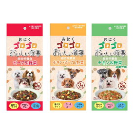 ドッグフード 犬用パウチ 3種お試しセット おいしい食事 ウェット お試し サンプル トライアル 食べ比べ