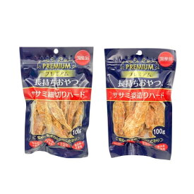 犬用ジャーキー 100g×2種お試しセット プレミアム長持ちおやつ ササミ ドッグフード おやつ お試し サンプル トライアル 食べ比べ