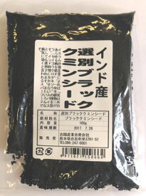 ブラックシード100g