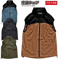 ウェア 空調ウェア ウェア ベストのみ ウェアのみ ファン対応ベスト ファンなし 空調作業服 単品ベスト …