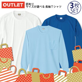 訳あり 3枚セット 返品不可 Tシャツ 長袖Tシャツ 長袖 抗菌ポロシャツ ドライ DRYTシャツ 無地 ポケット メンズ レディース ユニセックス 男女兼用 ポリエステル 仕事着 作業着 ビジネス ユニフォーム 小倉屋