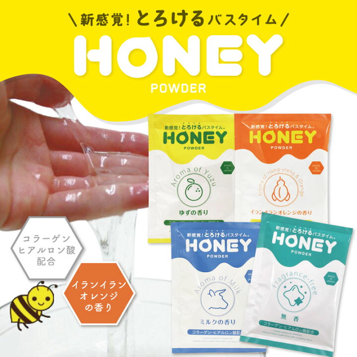 Amazon | とろとろ入浴剤【honey powder】(ハニーパウダー) 無香 粉末タイプ | ガーデン(Garden) | バスソルト 通販 ガーデン(Garden) 【honey powder】(ハニーパウダー) イランイランオレンジの香り 粉末タイプ×10個 + 入浴剤