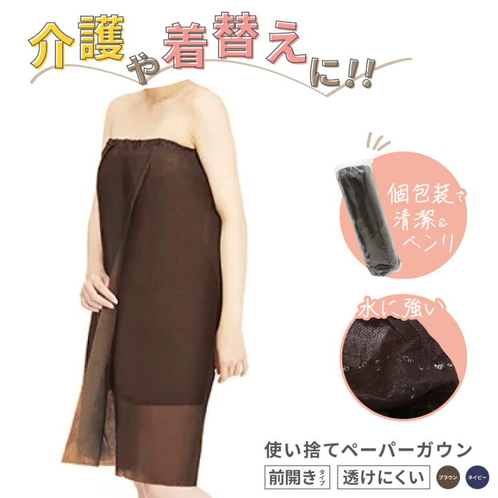 楽天市場】ペーパーガウン 前開き ガウン 使い捨て 不織布 エステ 