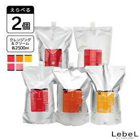 【えらべる2個】ルベル イオ シャンプー+トリートメント 各2500ml セット ルベル シャンプー トリートメント コンディショナー シャンプー 詰め替え 大容量 美容室専売 美容院 サロン専売品 クレンジング クリーム