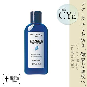 ルベル ナチュラルヘア ソープ サイプレス 30ml シャンプー お試し ルベル シャンプー 旅行用 シャンプー トライアル 石鹸シャンプー サロン 美容室専売 美容院 サロン専売品 医薬部外品