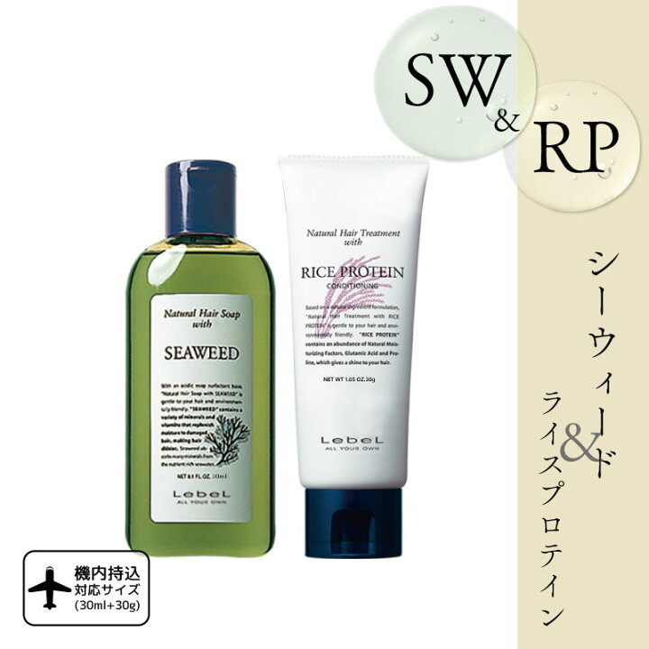 楽天市場】ルベル ナチュラルヘア シーウィード+ライスプロテイン 30ml 