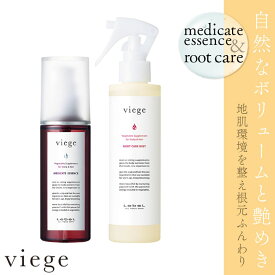 ルベル ヴィージェ メディケートエッセンス 100ml + ルートケアミスト 180ml セット 医薬部外品 育毛剤 スプレー 女性 美容室専売 美容院 サロン専売品