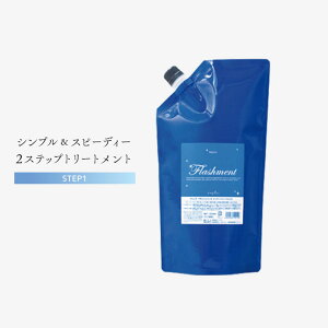 ナプラ ナピュア フラッシュメント インナートリートメント 1200ml トリートメント ヘアマスク 美容室専売 トリートメント サロン専売 美容室専売 美容院 サロントリートメント 業務用
