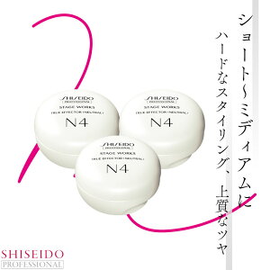 ■3個セット■資生堂 ステージワークス トゥルーエフェクター ニュートラル 80g 資生堂 プロフェッショナル ヘアワックス サロン専売品 サロン用スタイリング剤 業務用 美容室専売 美容院
