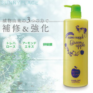 サニープレイス ナノサプリ クリニックトリートメント グリーンアップル 1L SA600047 美容室専売 美容院 サロン専売品