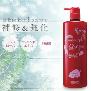 サニープレイス ナノサプリ クリニックトリートメント グレープ 1L SA600050 美容室専売 美容院 サロン専売品