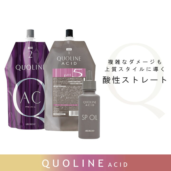 楽天市場】アリミノ クオライン アシッド pH5+SPオイル+アフター 