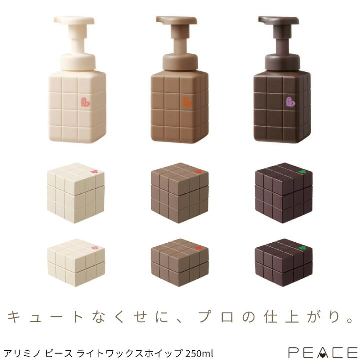 楽天市場】アリミノ ピース ライトワックスホイップ 250ml 美容室専売 