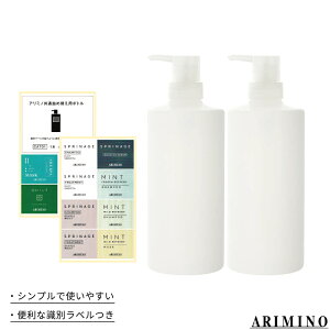 ■2個セット■ アリミノ 共通詰替用 700mlボトル シャンプー 詰め替えボトル 大容量 広口 ディスペンサー シャンプー 白