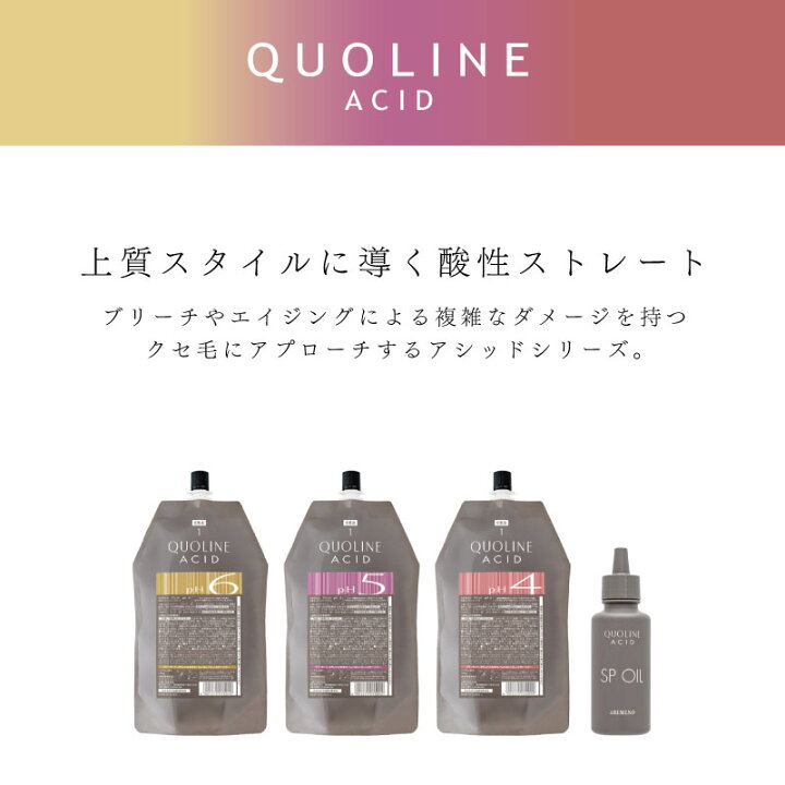 楽天市場】アリミノ クオライン アシッド SP オイル 100g ストレート  