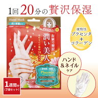 【1週間分(7個セット)】BJ潤いハンドマスク 1回分 ハンドケア 手袋 保湿 就寝 乾燥肌 手 保湿手袋 夜用 …