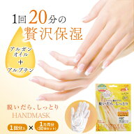 【1ヶ月分(30個セット)】SBハンドにも贅沢マスク 1回分 ハンドケア 手袋 保湿 就寝 乾燥肌 手 保湿手袋 …