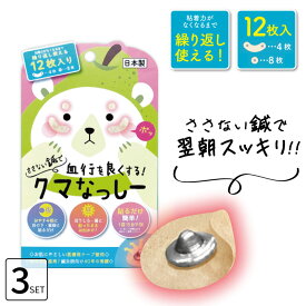 ■3個セット■ クマなっしー ツボ押し 繰り返し使える シール ツボ押しグッズ つぼ押し くま 目元 フェイスケア アイケア 肩 こり ナイトケア 目元シート 目の下 クマ 目元ケア クマ取り 目の下のクマ