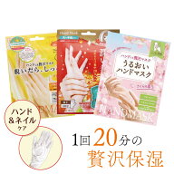 贅沢ハンドマスク 3種のお試しセット ハンドケア 手袋 保湿 就寝 乾燥肌 手 保湿手袋 夜用 手荒れ 高保湿…