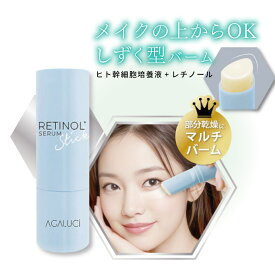 STアガルーシ スティック美容液 10g スティック美容液 レチノール 韓国コスメ 美容液スティック 保湿バーム 目元 口元 保湿 乾燥 美容液 マルチバーム 保湿 乾燥 対策