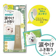 森のトンネル 涙やけふき取りジェル 15mL 犬 涙やけクリーナー 目やに除去 涙拭き めやにとり 日本製