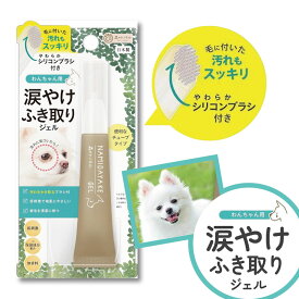 森のトンネル 涙やけふき取りジェル 15mL 犬 涙やけクリーナー 目やに除去 涙拭き めやにとり 日本製