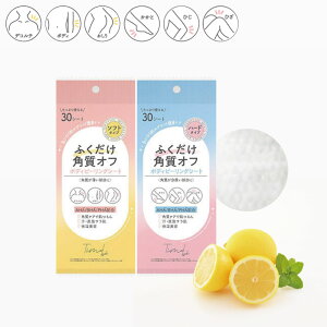 ■お試しセット■タイムビー ボディピーリングシート ハード 30枚+ソフト 30枚 ピーリングパッド 30枚入り 角質ケア 毛穴ケア 保湿 乾燥肌 スキンケア 拭き取り化粧水