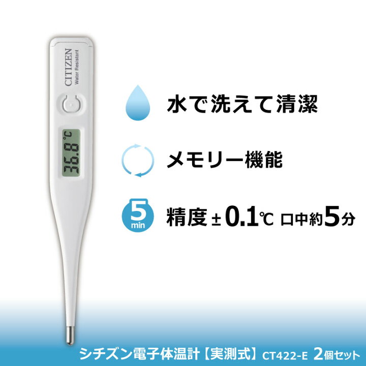 楽天市場】□2個セット□ シチズン電子体温計 CT422-E 防水 シチズン 