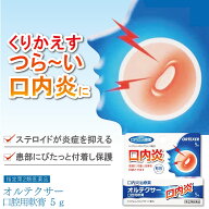 【指定第2類医薬品】オルテクサー口腔用軟膏 5g 口内炎 軟膏 薬