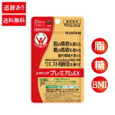 富士フイルム メタバリアプレミアムEX 15日分(120粒) お試し サラシア サプリ 富士フィルム 食物繊維 錠剤 サプリ 機能性表示食品