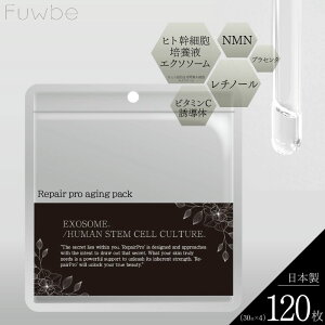 \たっぷり4カ月分/ fuwbe リペアプロ エイジケアフェイスパック 30枚×4 エクソソーム パック 30枚 大容量 フェイスパック レチノール 安い