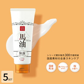 【1個当たり756円!!】リシャン 馬油スキンクリーム 200g×5個セット さくらの香り 保湿クリーム 全身 大容量 乾燥肌 クリーム チューブ 顔 プラセンタ 温泉水 肌 日本製