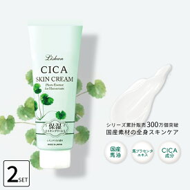 ■2個セット■ リシャン CICAスキンクリーム 200g レモングラスの香り 保湿クリーム 全身 大容量 乾燥肌 クリーム チューブ 顔 プラセンタ 温泉水 肌 日本製