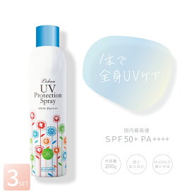 ■3個セット■ リシャン UVスプレー 200g せっけんの香り 顔 uvスプレー 髪 uvプロテクションスプレー 石鹸で落ちる 日焼け止め 最強焼かない サンプロテクト 日本製