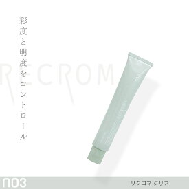 ナンバースリー プロアクション リクロマ【クリア】 各80g 毛染め カラー 黒髪 ヘアカラー おしゃれ染め カラー剤 美容室専売 美容院 サロン専売品 医薬部外品