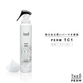 ルベル ジオ パーマ TC 第1剤 175ml 医薬部外品 パーマ液 メンズ 美容室専売 美容院 サロン専売品