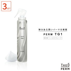 ■3個セット■ ルベル ジオ パーマ TG 第1剤 175ml 医薬部外品 パーマ液 メンズ 美容室専売 美容院 サロン専売品