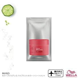 ウエラ インヴィゴ カラーブリリアンス バイブラントカラー トリートメント 15ml サッシェ お試し トリートメント 旅行用 トライアル カラー 長持ち シャンプー ヘアカラー 色落ち防止 色落ち 防ぐ シャンプー ウェラ 美容室専売 美容院 サロン専売品