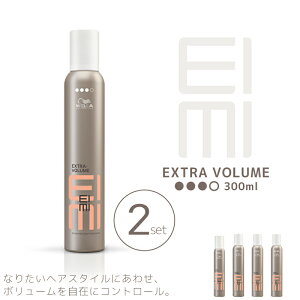 ■2個セット■ ウエラ アイミィ EIMI エクストラボリュームムース 300ml サロン専売 美容室専売 美容院 サロン専売品 ウェラ